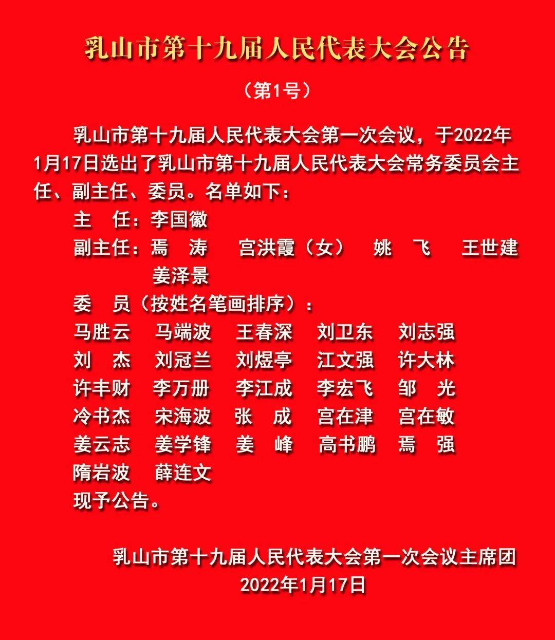 威海2地公布最新人事任免