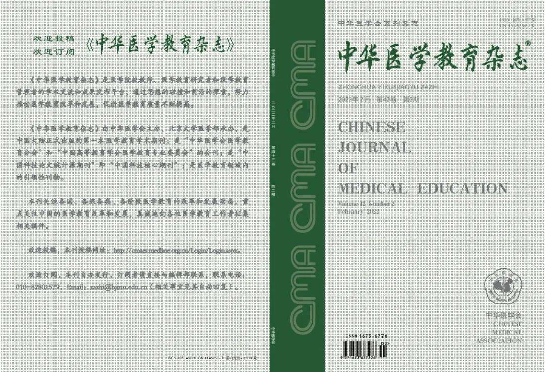 2021年cnki的报告显示《中华医学教育杂志》的影响因子从0.