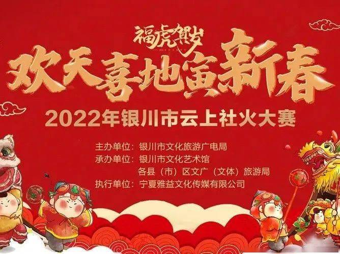 我在银川过大年丨2022文化进万家幸福中国年系列活动来袭满足你各种