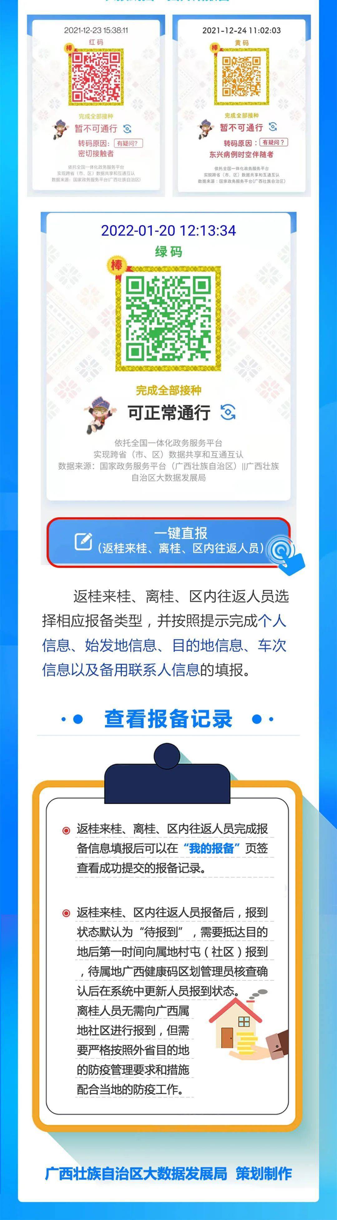 重要通知广西健康码有变桂林最新防控措施来了