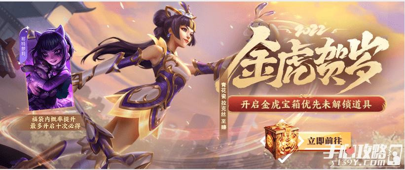 英雄联盟金虎贺岁活动即将开启介绍