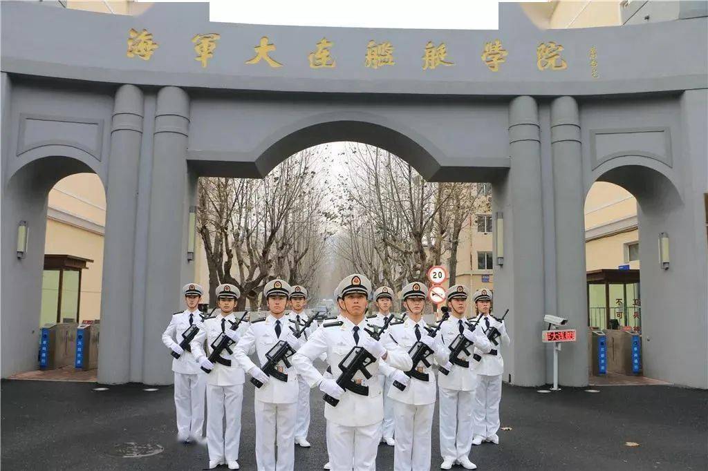 海军大连舰艇学院