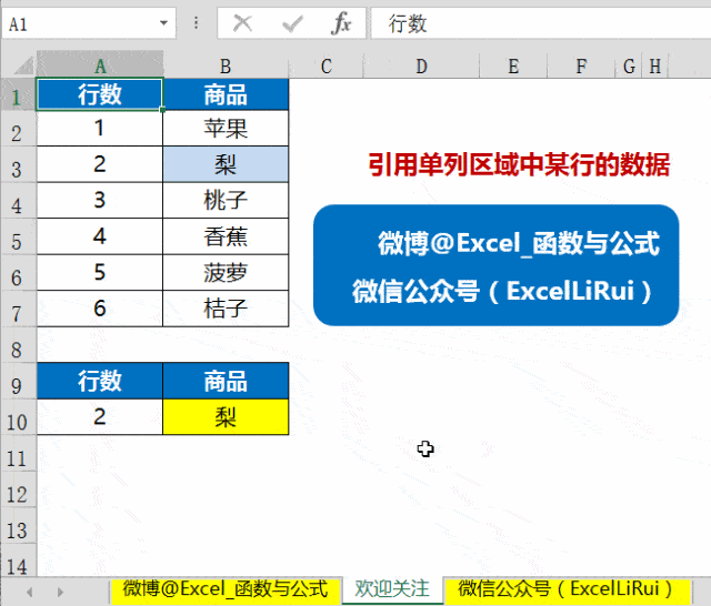 史上最牛excel函数组合,实力碾压vlookup_区域_gif