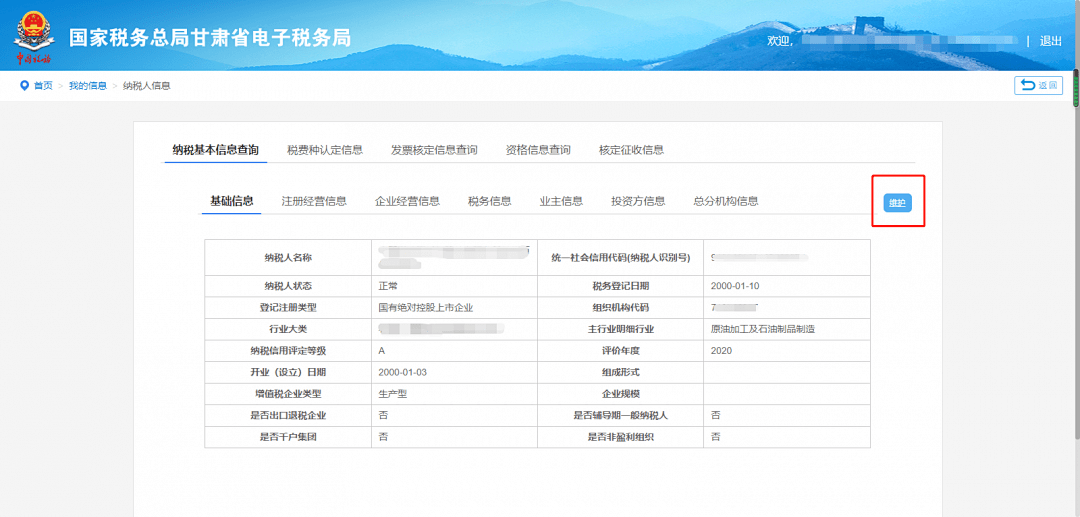 电子税务局攻略如何添加办税员与财务负责人