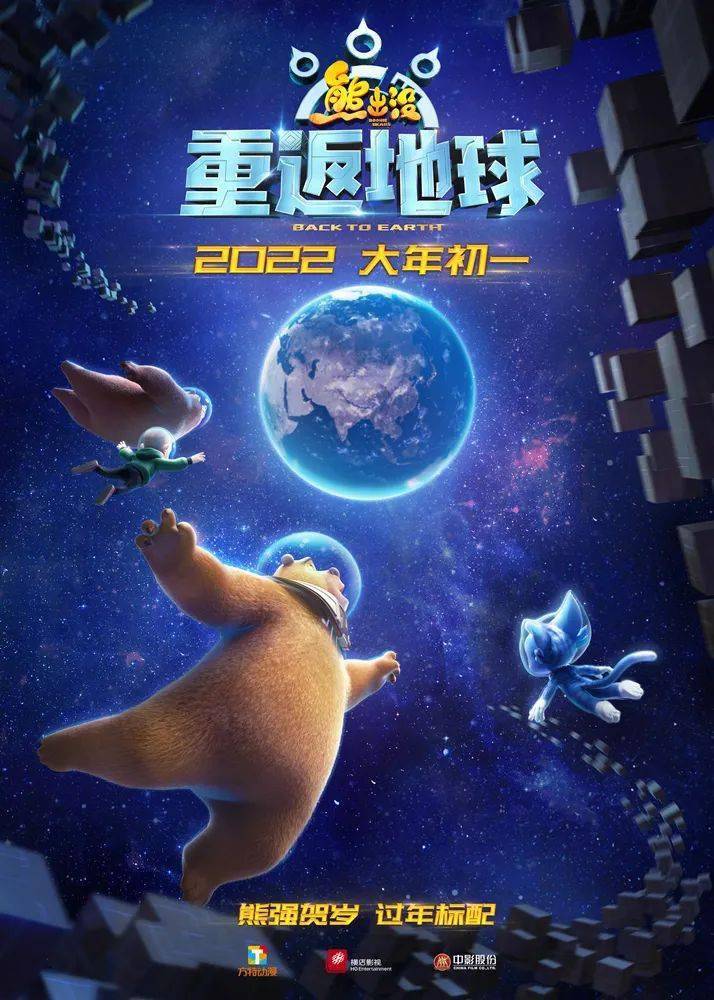 作为系列电影第八部,《熊出没·重返地球》格局挺大:离开狗熊岭的熊