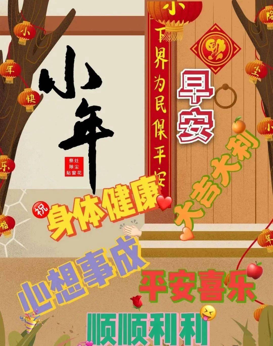 腊月二十三漂亮的小年早上好祝福语大全小年问候语句子