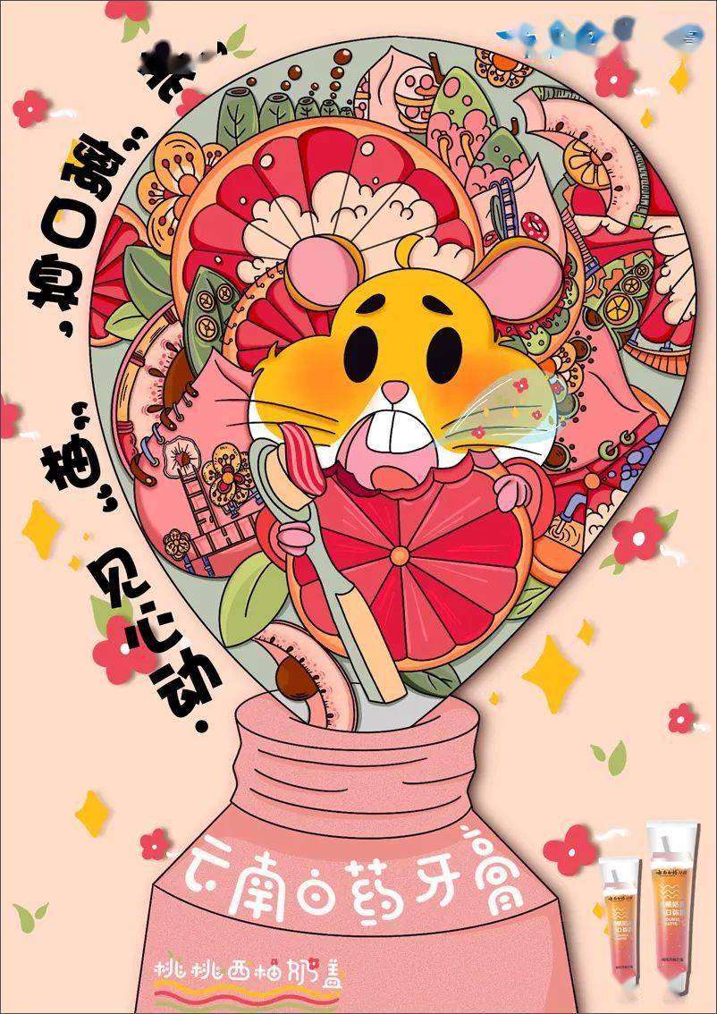 作者:李雨锦奖级:第13届大广赛平面类三等奖作品名称《牙牙历险记》