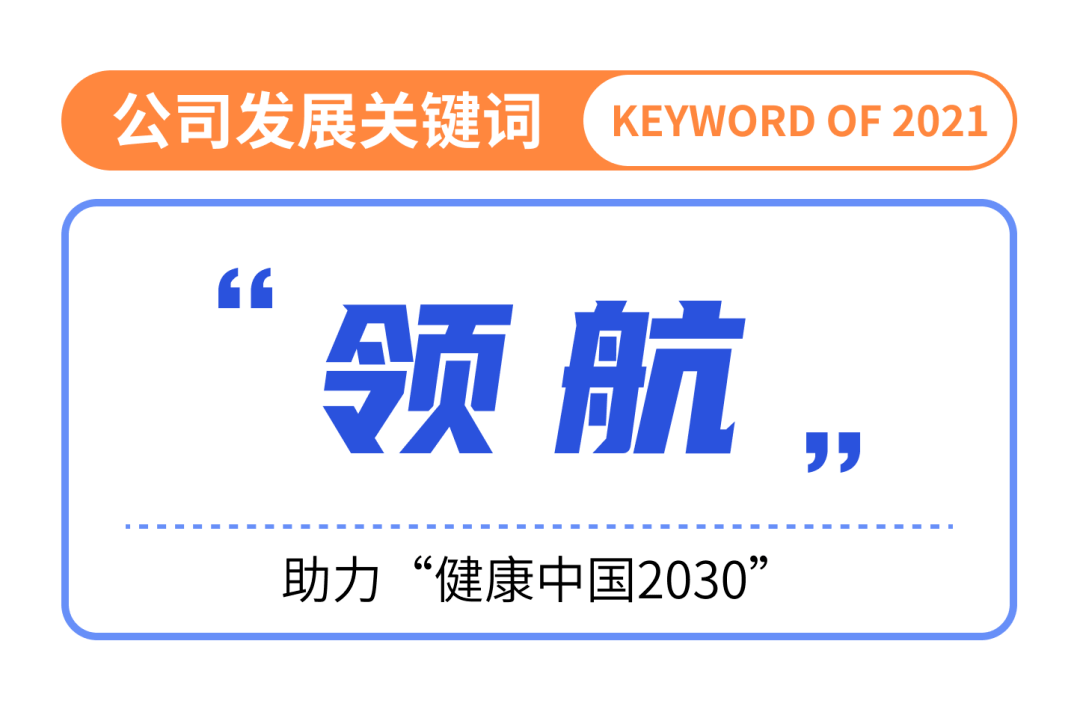 探针伙伴丨海心智惠四周年2021完美收官年度关键词揭晓