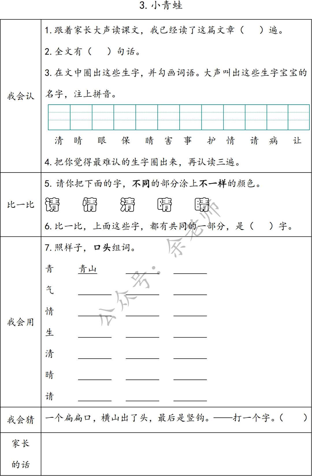 部编版一年级语文下册预习卡及答案可下载打印