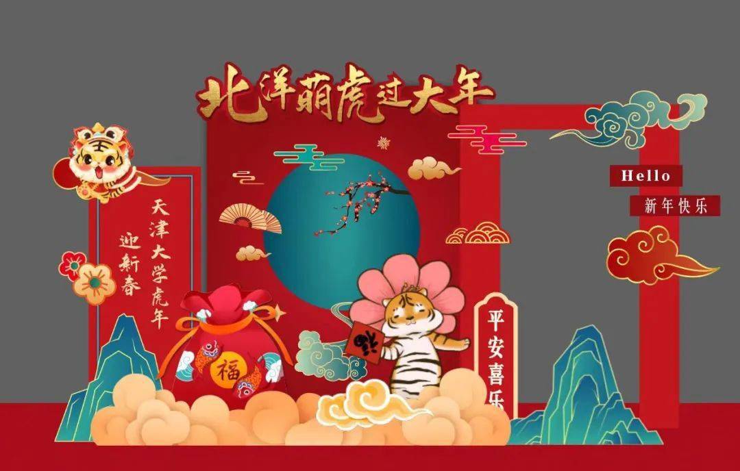 虎拍照区",新春祝福手举牌,同学们可在此拍摄美美的新年照片哦~活动二