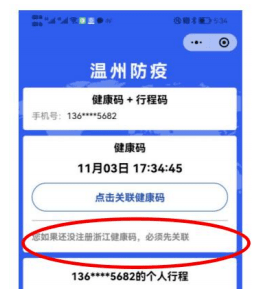 温州防疫码怎么用操作攻略全在这里快点开看看吧