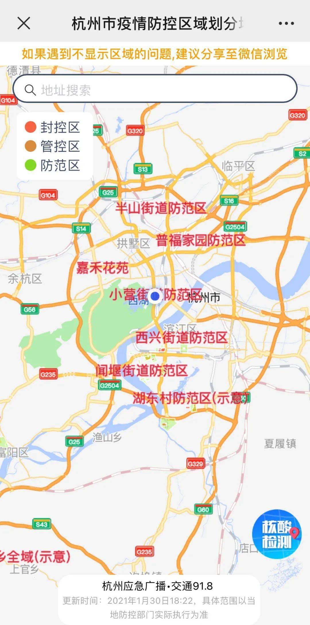 【一键查询】杭州市疫情防控区域划分动态地图_调整_封控区_防范