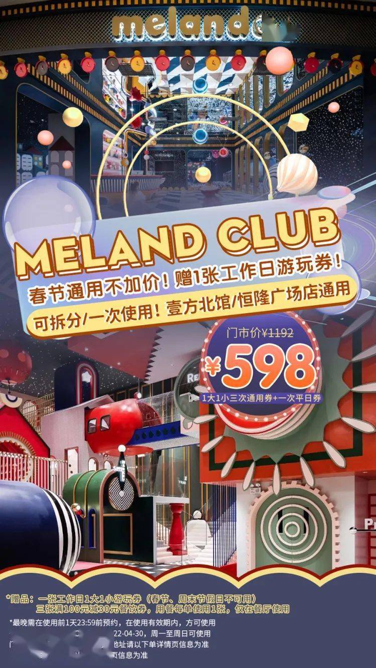 【武汉meland club两店春节通用】￥598=1大1小4次卡