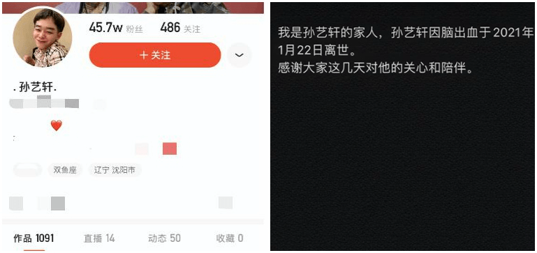 拥有45万粉丝,积累了1091条作品的年轻网红,孙艺轩,因脑出血去世,年仅