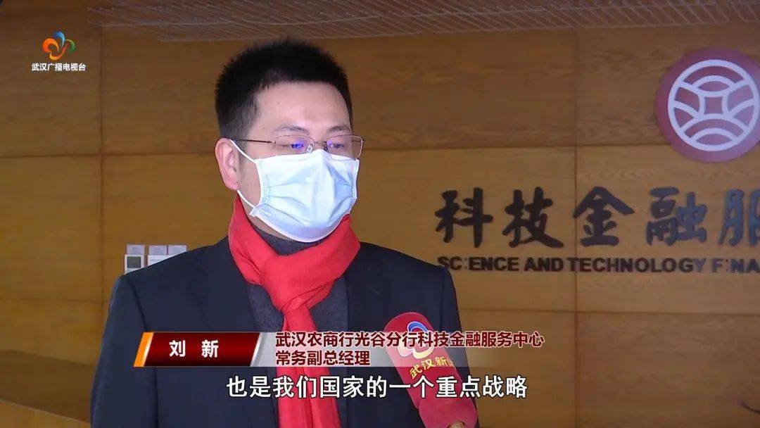 武汉农商行创新科技金融服务全周期助力企业发展