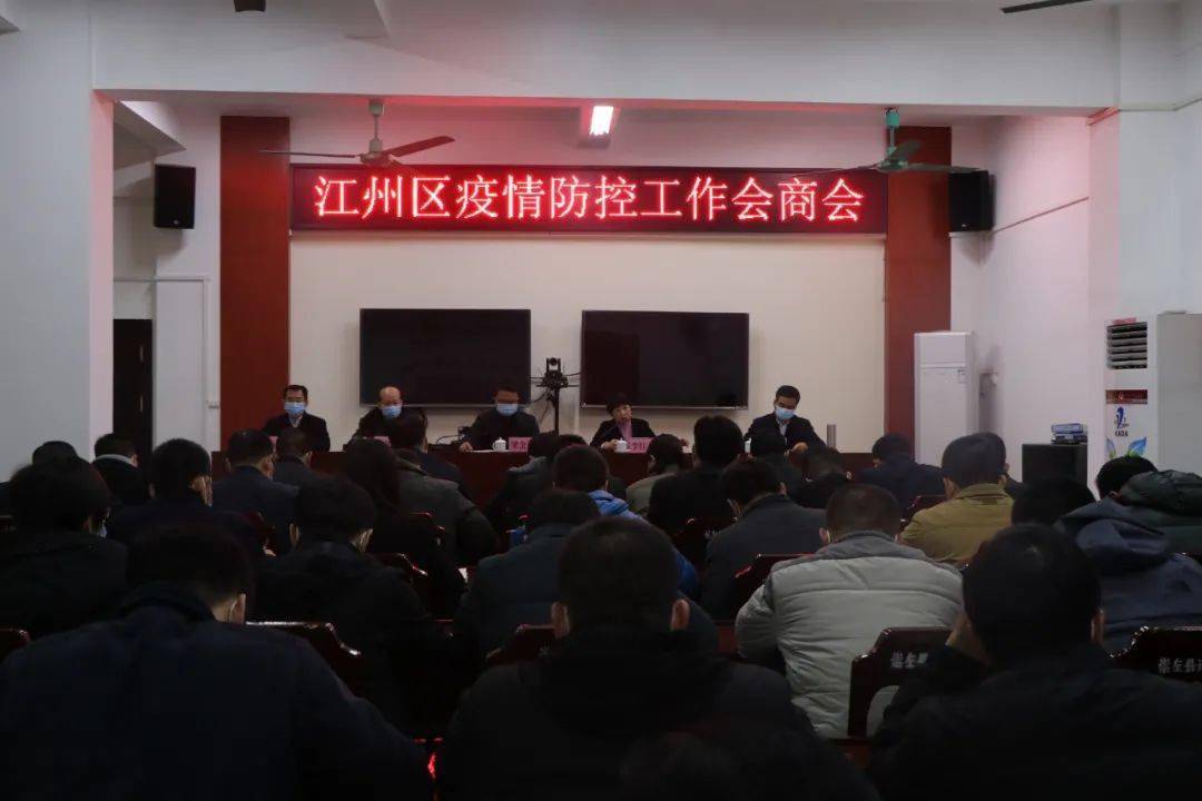 2月7日,江州区召开疫情防控工作会商会,江州区委书记,中泰产业园(市