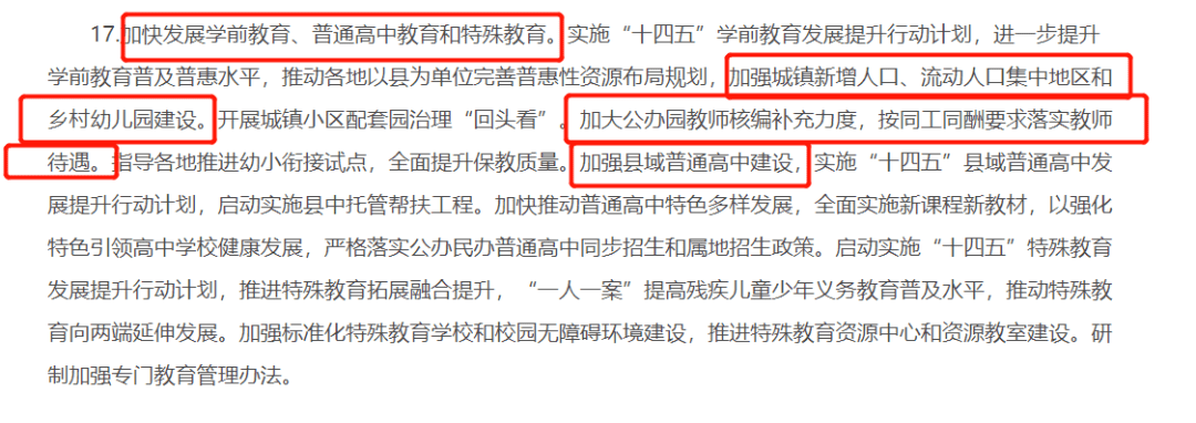 教育部发布2022工作要点:四点与教师高度相关,速看!_待遇_保障_乡村