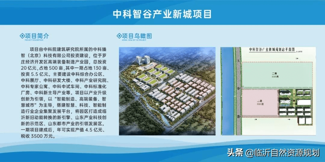 中科智谷产业新城项目02项目由临沂苏科产业园开发有限公司投资建设