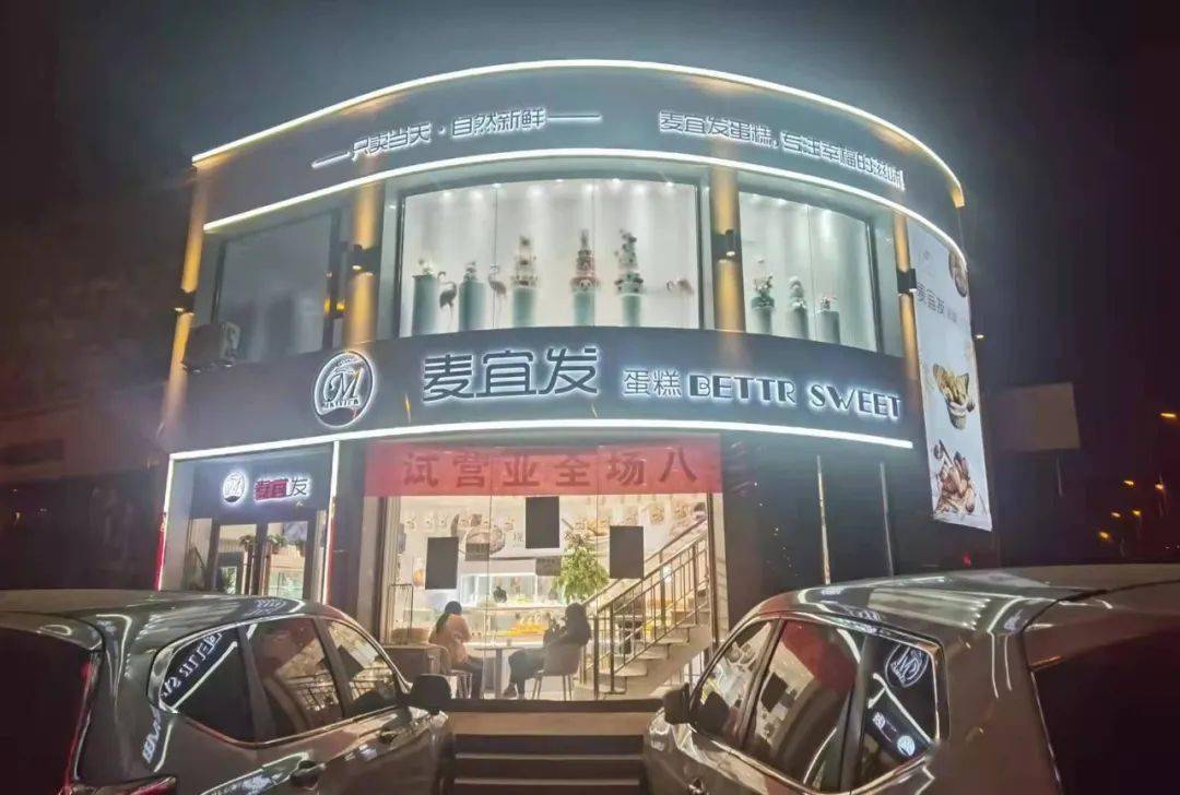 【头条】静乐麦宜发蛋糕店火热招聘中._地址_河西_汾西路