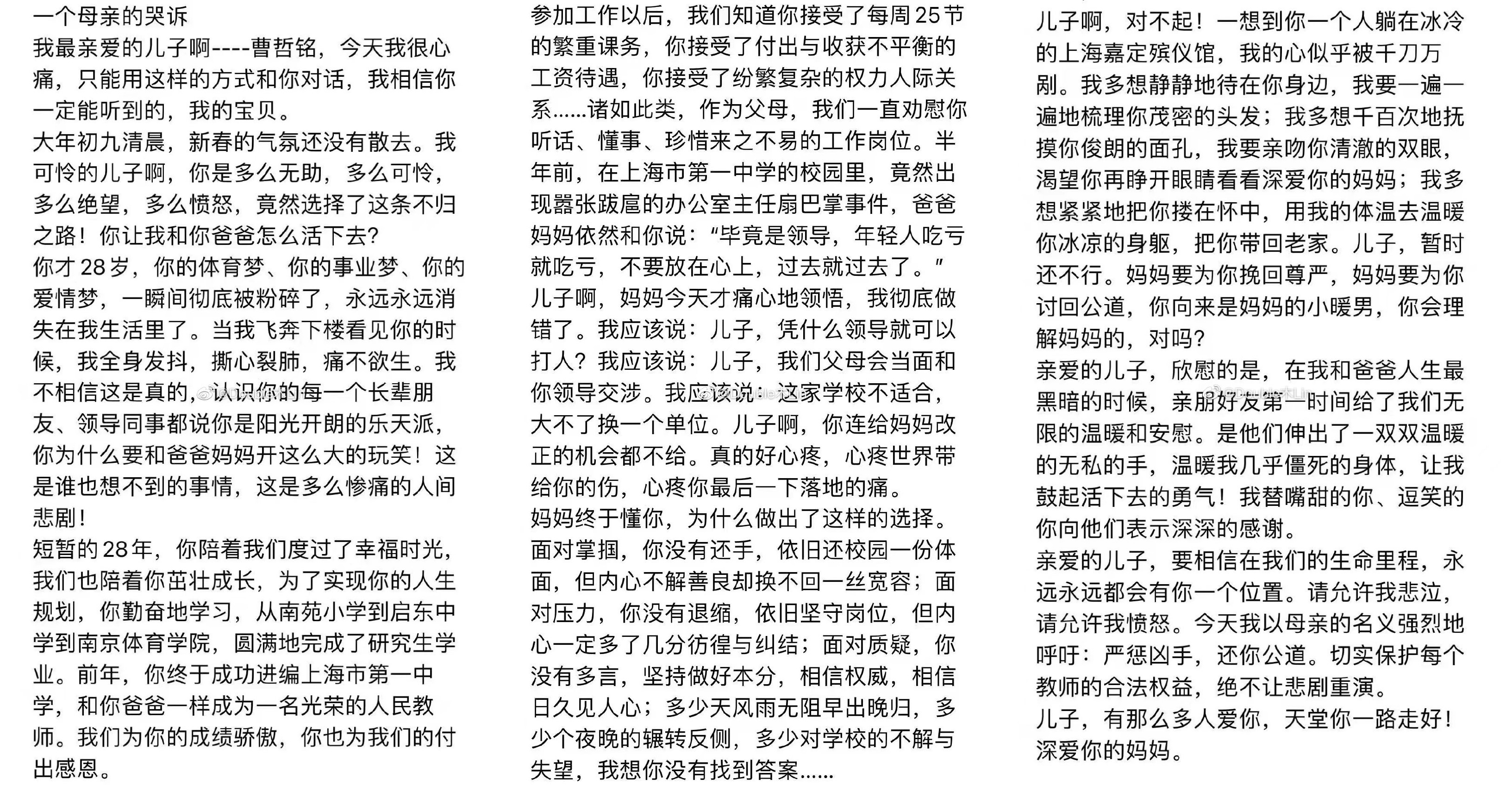 28岁体育老师自寻短见,只因被主任掌掴?_曹哲铭_工作_父母