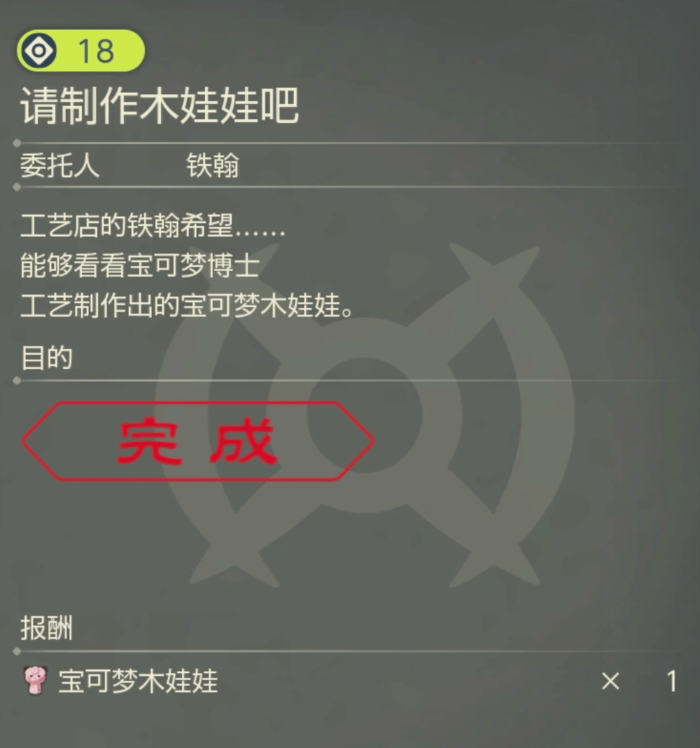 宝可梦传说阿尔宙斯全副任务攻略