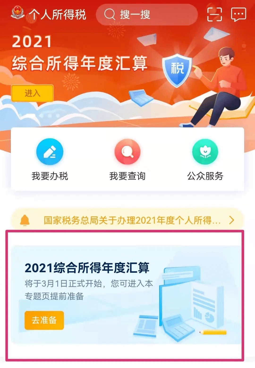 关于《国家税务总局关于办理2021年度个人所得税综合所得汇算清缴事项