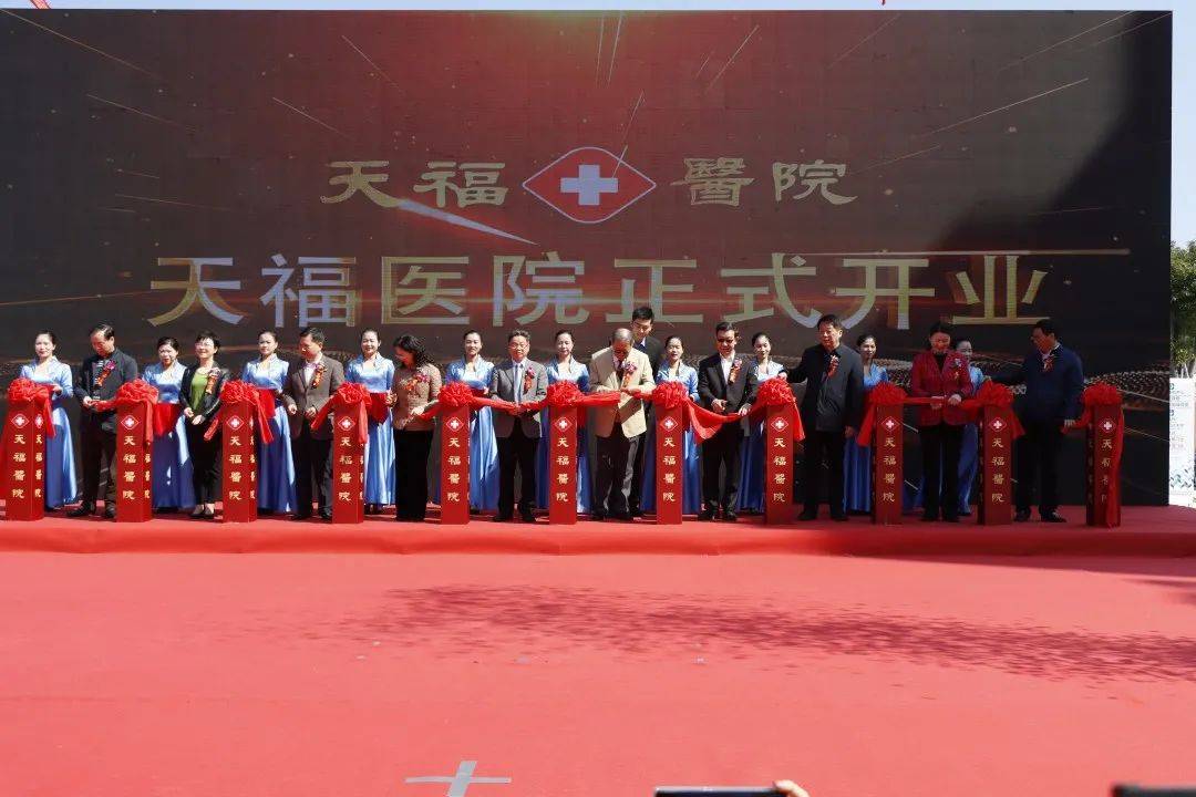 漳浦天福医院隆重举行正式开业庆典仪式