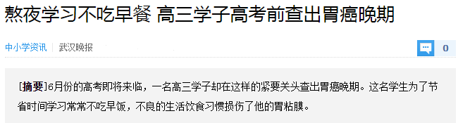 因为|痛心！孩子18岁查出胃癌晚期！这个坏习惯家长不该忽视→