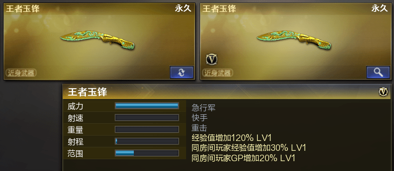 【先遣服快讯】王者青龙光效进阶&王者玉锋觉醒变化