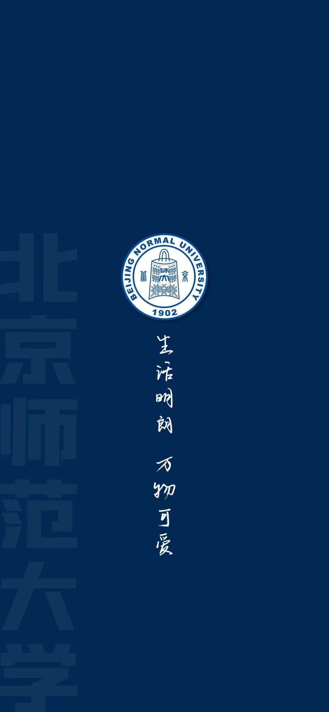 05北京理工大学04北京航空航天大学03清华大学02北京大学01壁纸一换