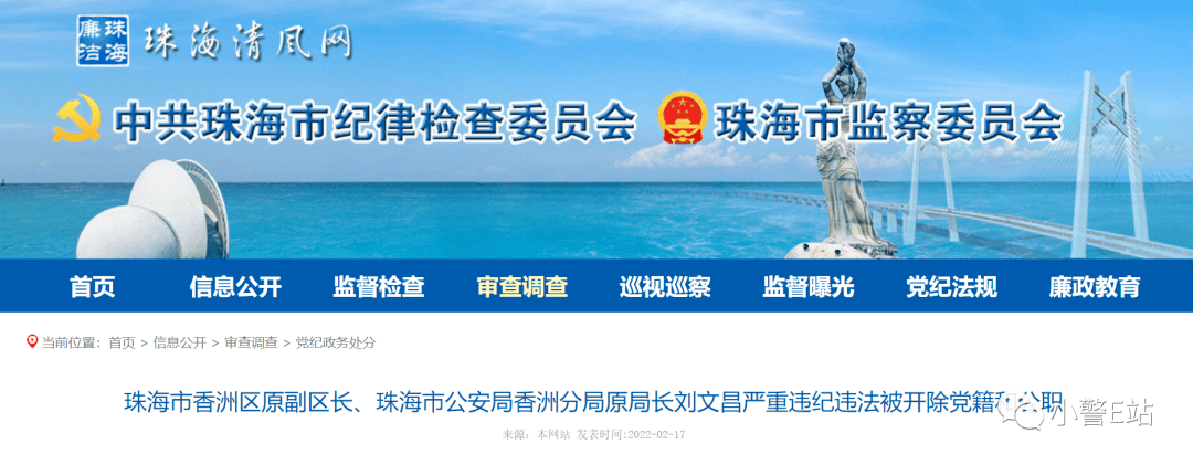 珠海市香洲区原副区长,珠海市公安局香洲分局原局长刘文昌严重违纪