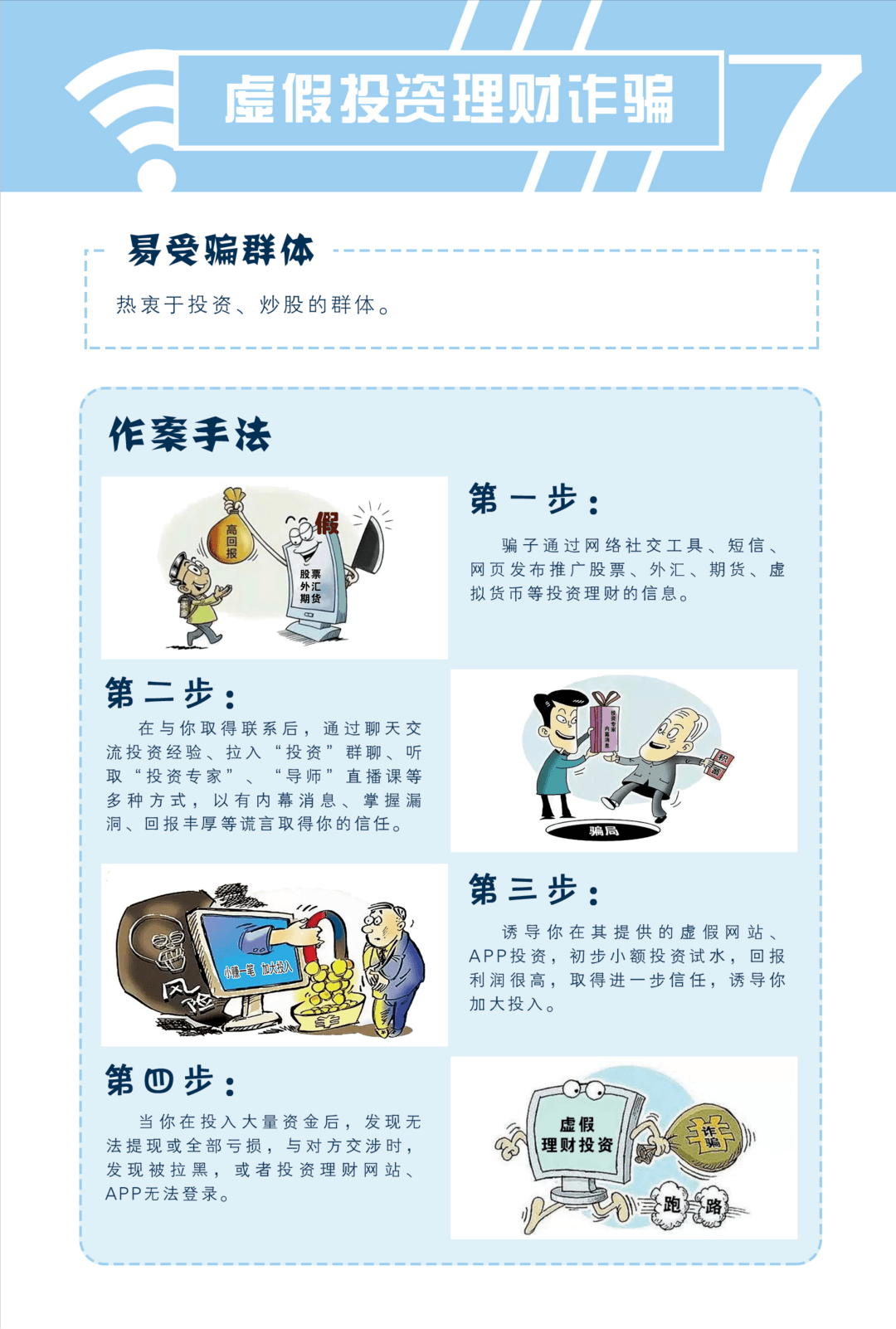 防范电信网络诈骗宣传手册快收藏