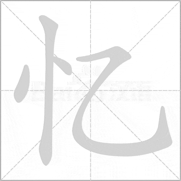 部编语文二年级下全册生字笔顺动画演示收藏学习