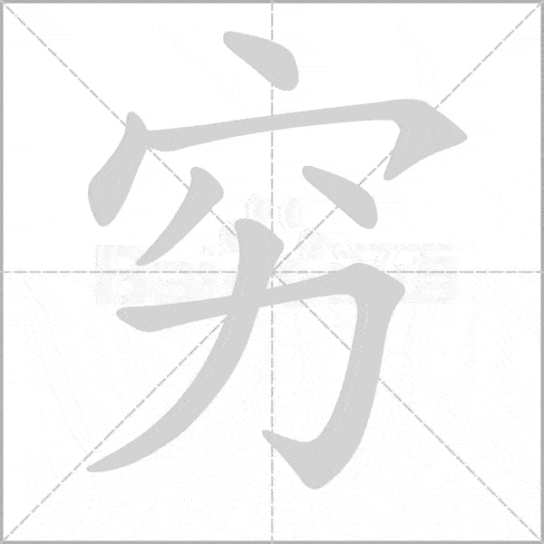 部编语文二年级下全册生字笔顺动画演示收藏学习