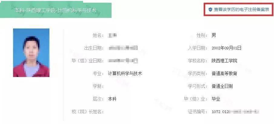 学信网备案表怎么下载_学历_信息网_电子注册