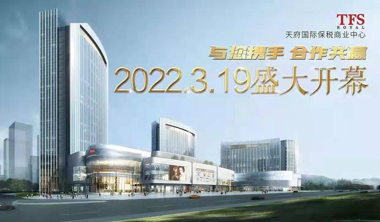 城市配套skp天府国际保税商业中心2022一大波商业将开业