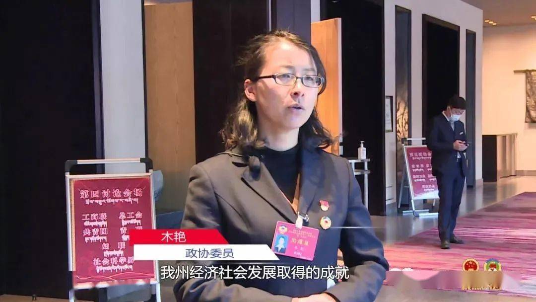 共青团维西县委副书记 木艳我认真聆听了政协,政府工作报告,工作报告