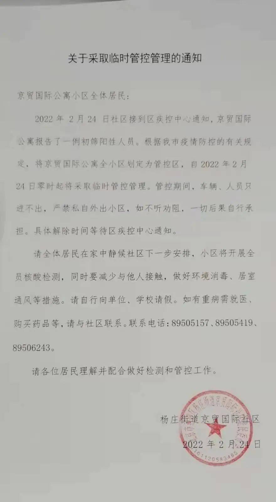 国际公寓小区因出现密接人员,东北部名为"鹿特丹港"的居民楼临时封控