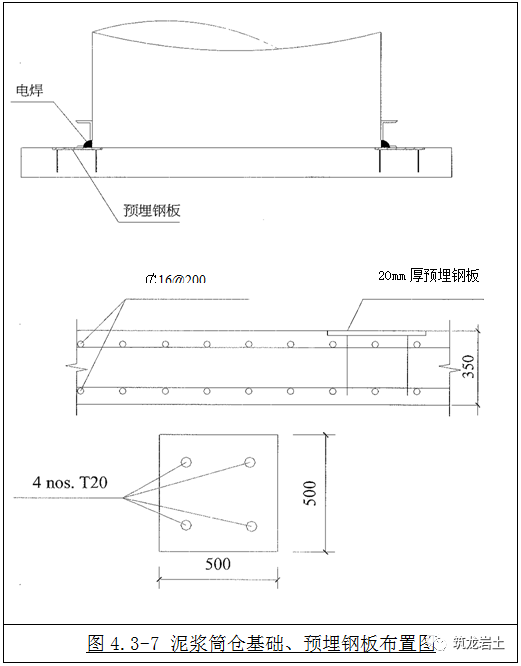 3-6:泥浆筒和预埋钢板固定图用吊车将泥浆筒吊装到位,搭建好第一个