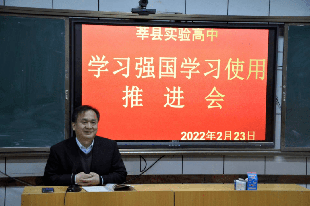 莘县实验高中召开学习强国学习使用推进会