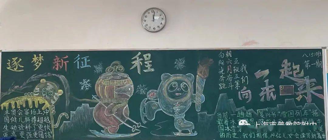 附中学子的"冰墩墩自由"_主题_黑板报_学期