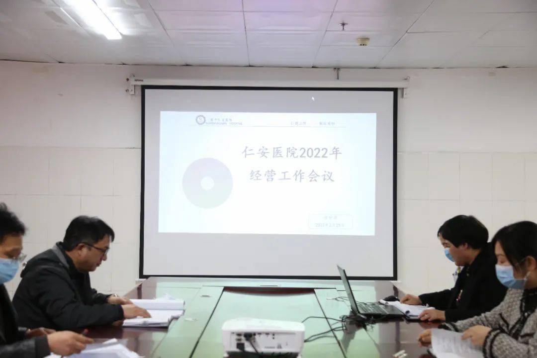 立足新起点谋划新发展遂平仁安医院召开经营工作专项会议