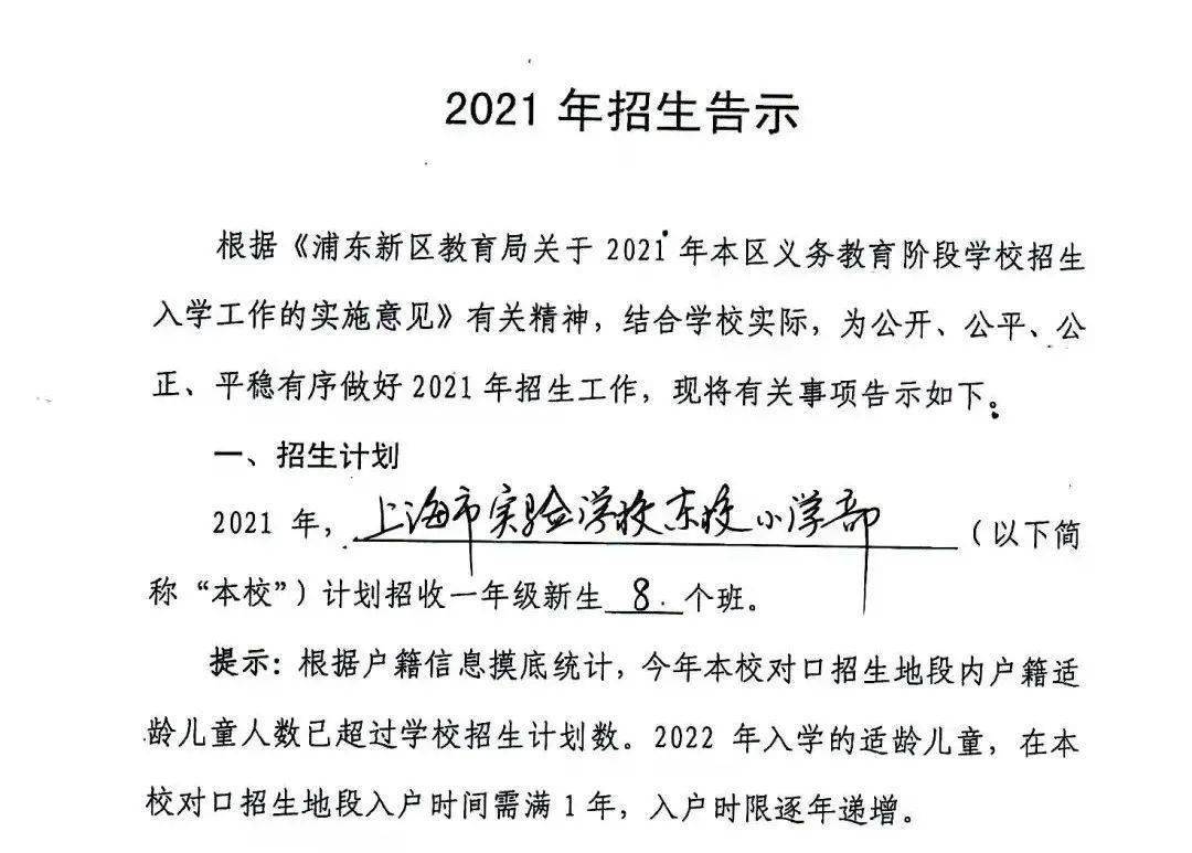 语小学部明确:2022年入学的适龄儿童,在本校对口招生地段入户需满1年