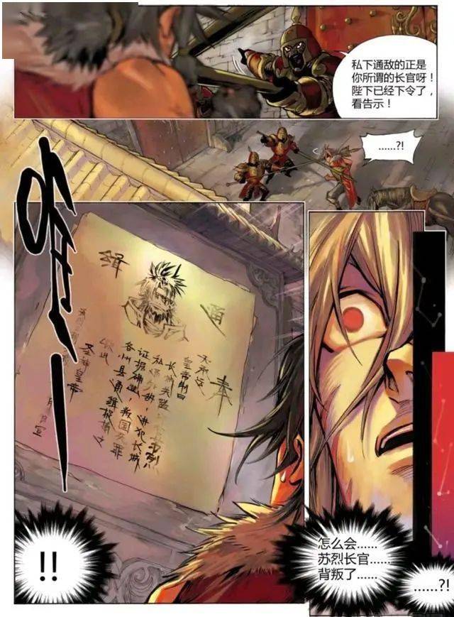 王者荣耀官方漫画裴擒虎离开长城加入尧天组织到底是为什么