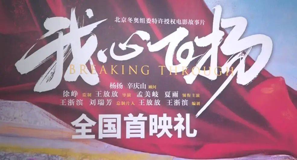 《我心飞扬》上映 再现冬奥荣耀时刻_黑龙江_电影_杨扬