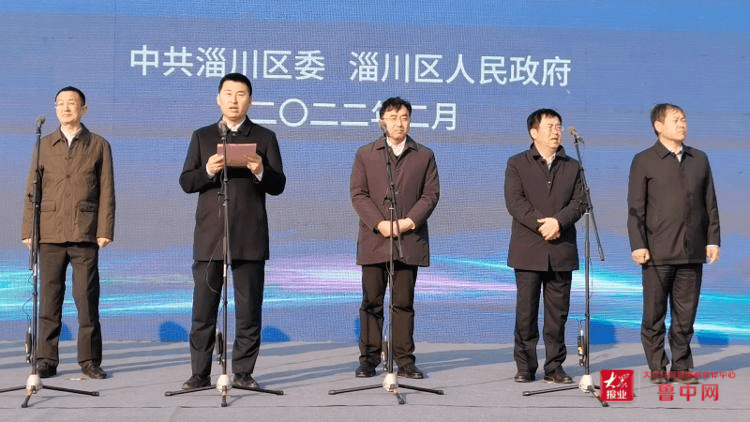 仪式上,淄川区委副书记,区长冯炳涛主持开工仪式并做讲话,全区上下将