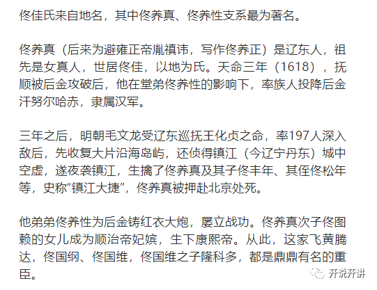 乌拉那拉京瓜尔佳晓彤明星的满族姓氏有什么来头