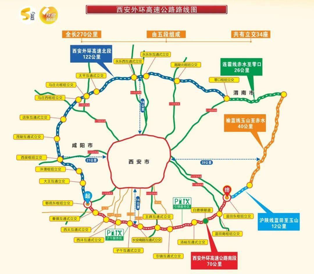 收费标准公布_西安_高速公路_陕西省