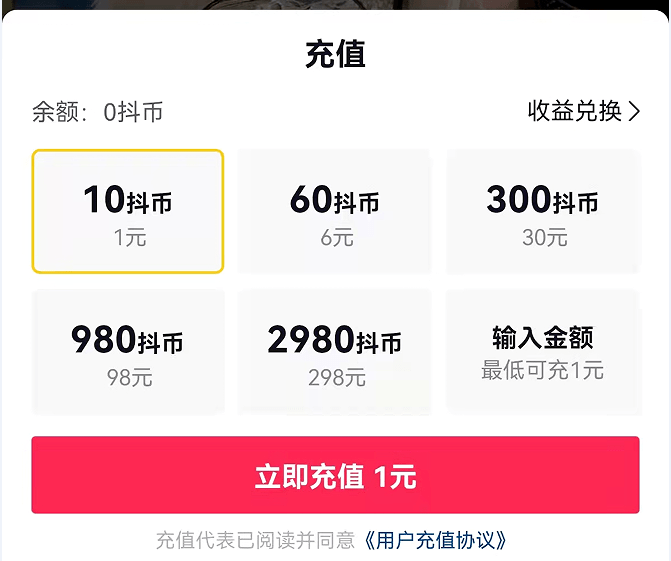 抖音充值苹果手机购买抖币高比例充值攻略