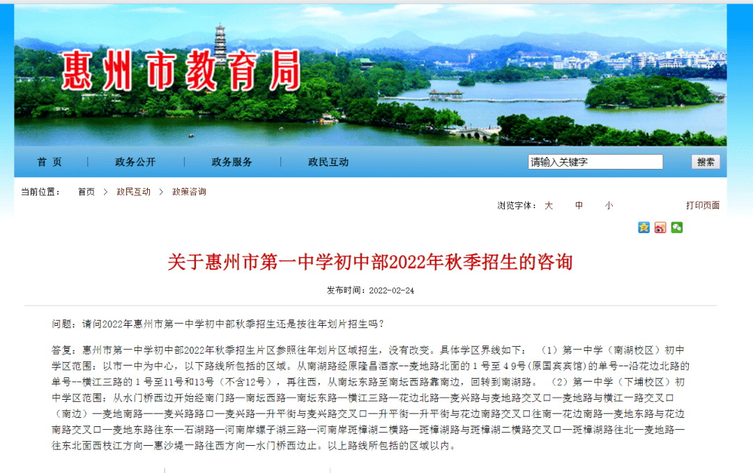 惠州市第一中学初中部2022年秋季招生有调整